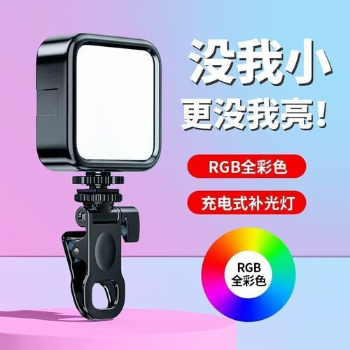 摄影手机自拍补光灯RGB直播专业便携式充电式单反相机拍照拍视频无线美颜led豆腐口袋灯可调色温