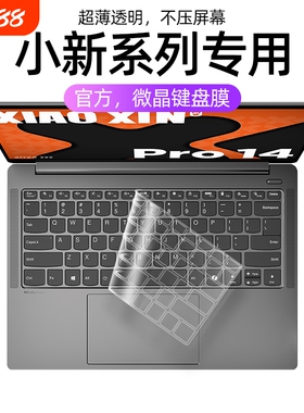 键盘膜适用联想小新Pro16AIr15笔记本电脑GT142026款Thinkbook16s防尘罩全覆盖高清防水yoga14S透光锐龙版