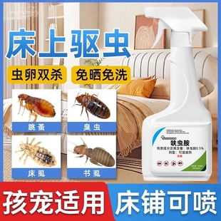呋虫胺杀虫剂床上专用药家用非驱虫臭虫药床虱除螨喷雾蟑螂灭虫