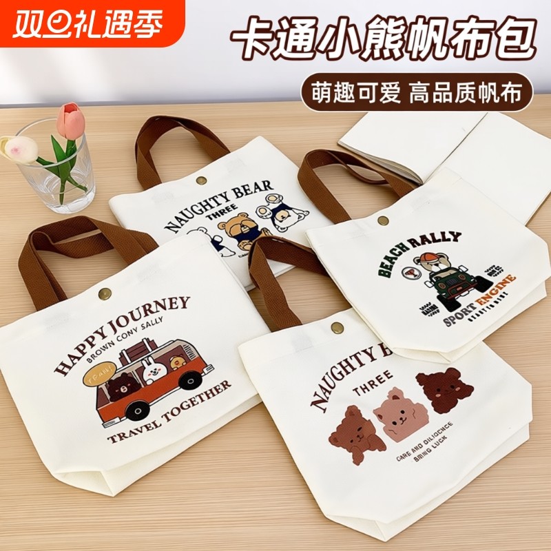 小熊帆布包小型百搭手提包女学生饭盒袋简约手提袋子上班族便当包