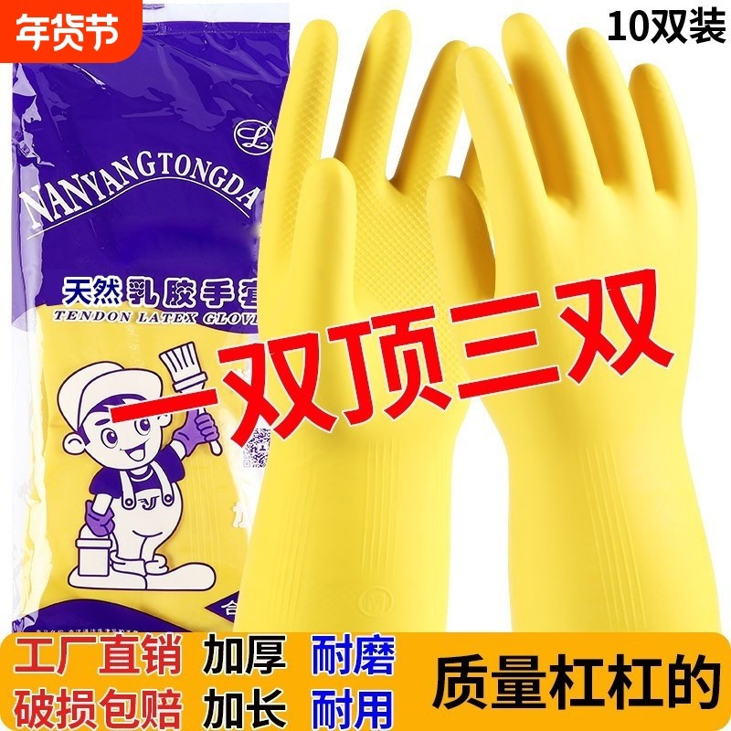 加厚橡胶天然乳胶手套劳保工作耐磨防水防滑胶皮塑胶洗碗耐用家务