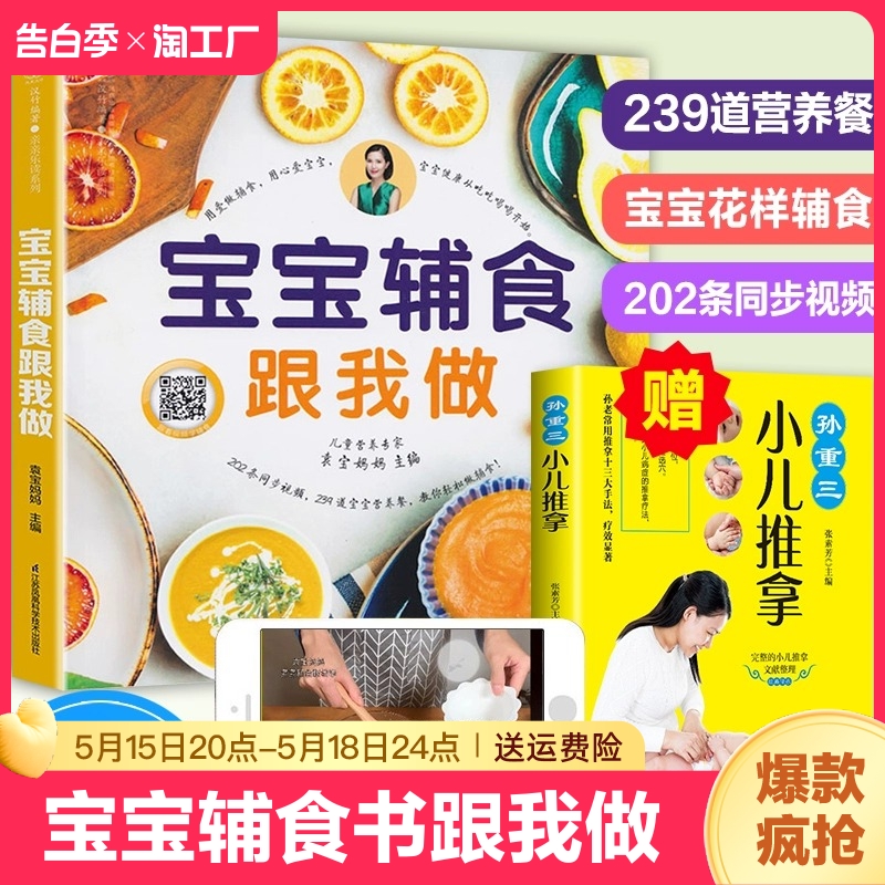 正版现货】宝宝辅食书跟我做教程书婴儿宝宝食谱6个月以上辅食书籍0-3岁添加与营养配餐每周计划吃什么儿童新生婴幼儿辅食制作 书籍/杂志/报纸 儿童文学 原图主图