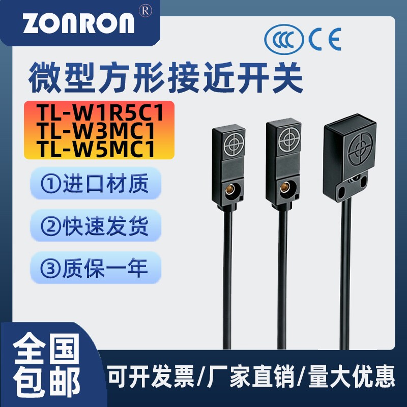微小方型接近开关金属限位传感器TL-W1R5MC1.TL-W3MB1三线NPN常开