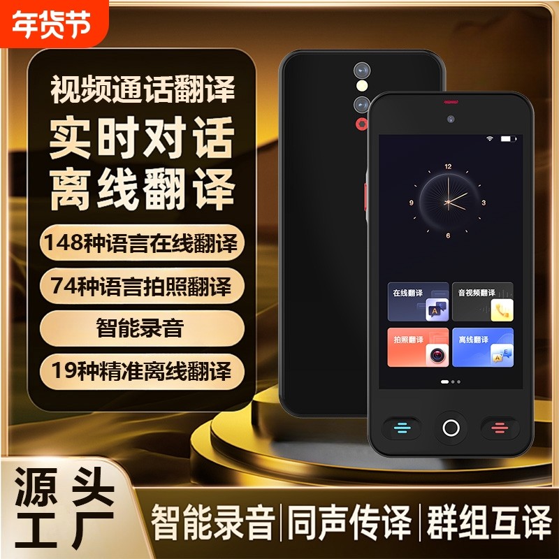 2026新款翻译机同声翻译器多国语言实时对话传译离线翻译神器ai智能语音同步出国旅行随身中文英语越南语老挝,智能设备,智能翻译机,淘宝优惠券,粉丝福利购,淘宝优惠卷