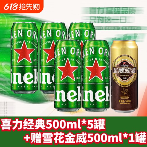 喜力啤酒500ml罐装全麦酿造