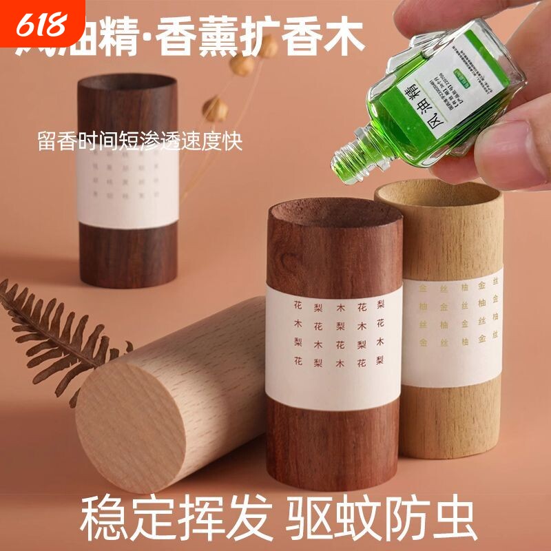 精油驱蚊扩香木持久卧室挥发风油精实木摆件留香礼品车内桌面稳定