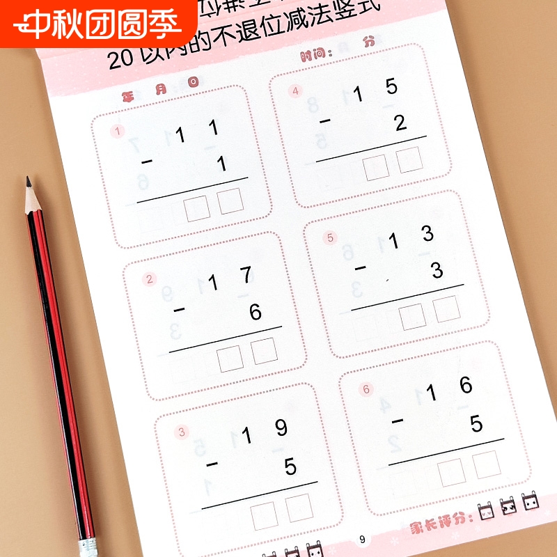 幼小衔接全横式竖式加减法