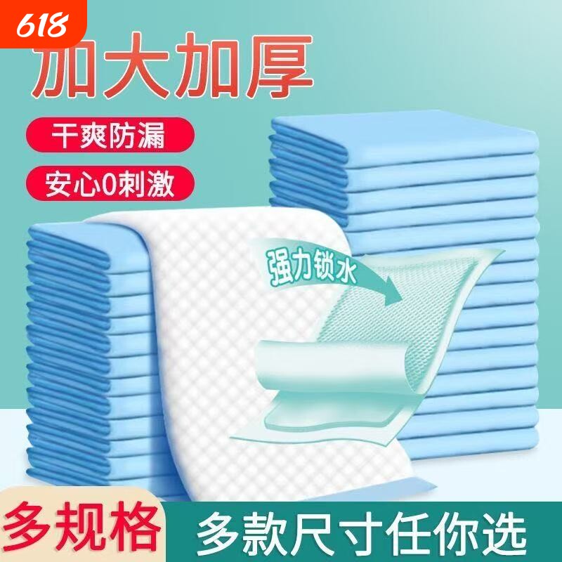 一次性成人护理垫隔尿垫加厚老年人纸尿裤产妇产褥垫床垫片尿不湿