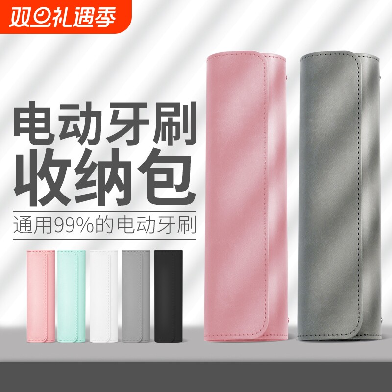 通用电动牙刷收纳包便携旅行盒