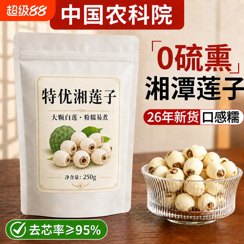 莲子干货去芯新货白莲子湘潭特产级磨皮去湘莲官方旗舰店红莲源头