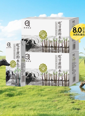 【新日期】认养水牛奶200ml*10盒吃甘蔗的水牛营养早餐全脂纯奶