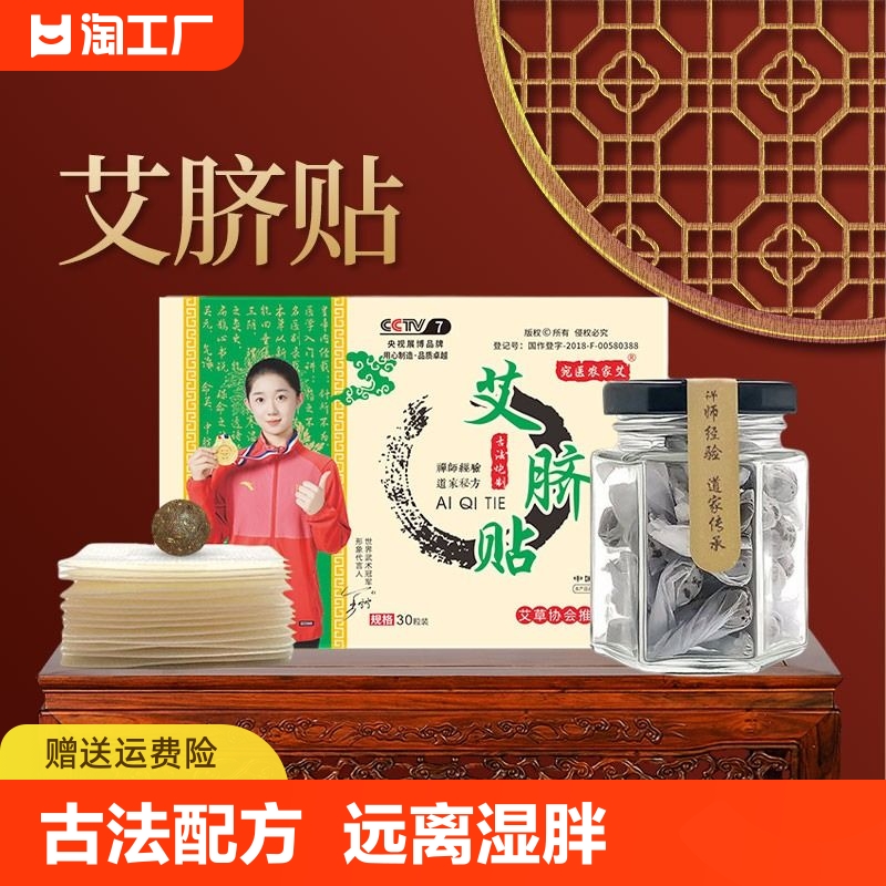 农家艾祛湿贴南怀瑾肚脐贴艾草艾脐贴去湿气排毒调理脾胃瘦肚子贴