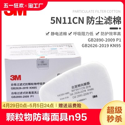 过滤棉kn95防护面具滤棉3M