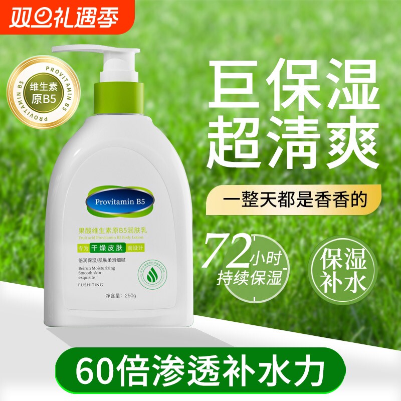 维生素b5身体乳持久留香保湿滋润秋冬改善鸡皮干燥润肤乳男女好用