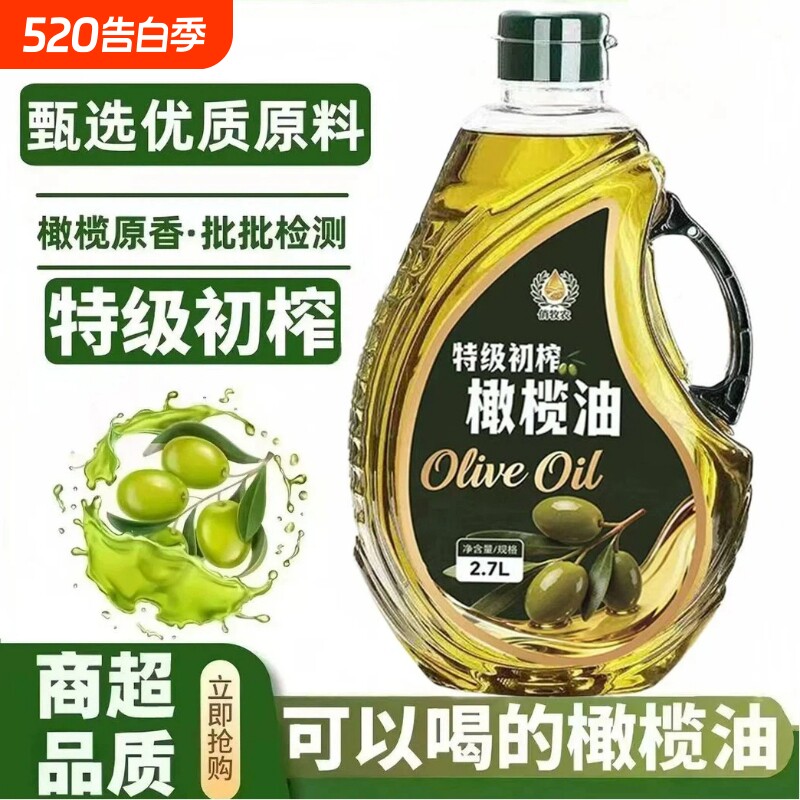 特级初榨纯正橄榄油2.7L西班牙进口官方正品家用食用油炒菜冷榨纯
