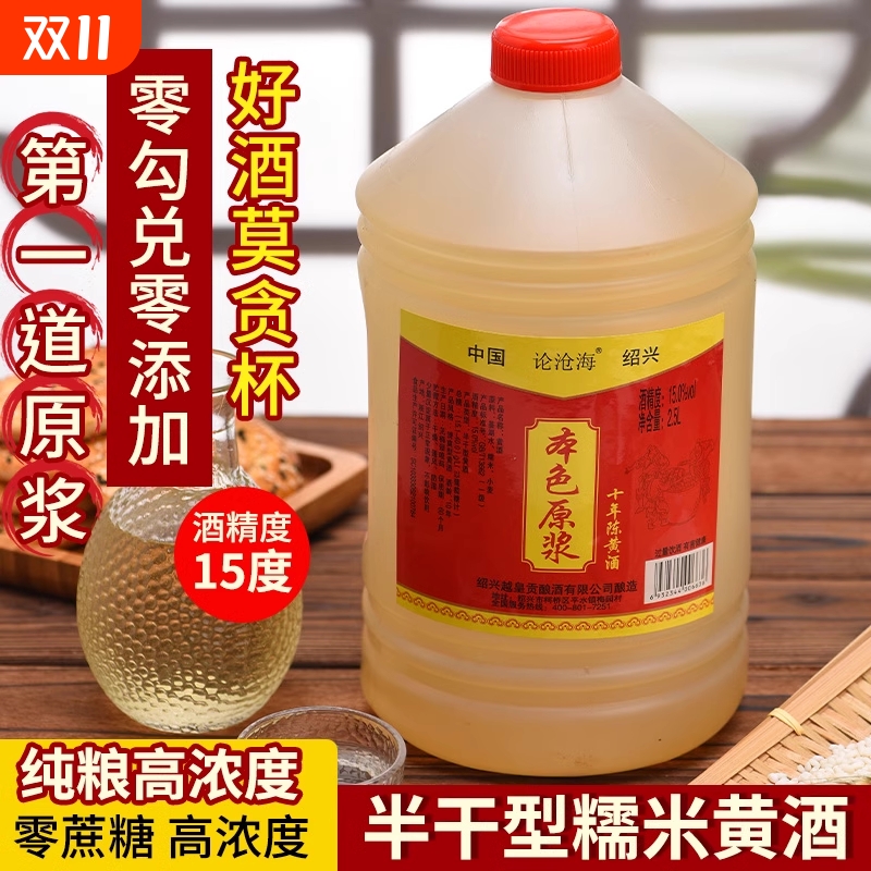 零添加绍兴黄酒十年陈原酒5斤桶装无焦糖色糯米花雕老酒家用手工