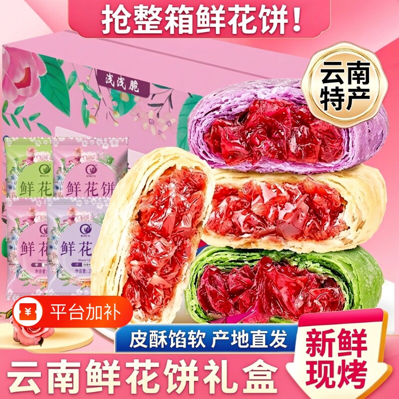 鲜花饼云南特产玫瑰饼零食早餐小吃抹茶食品玫瑰鲜花礼盒传统糕点