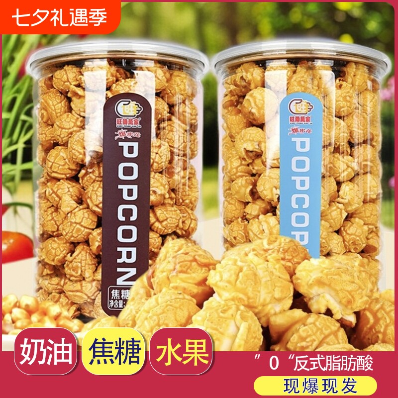 零食焦糖奶油味爆米花116g膨化食品玉米花网红休闲小吃健康夜宵