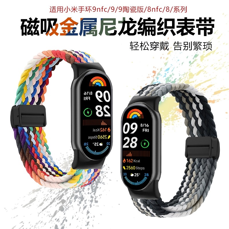 适用小米手环10/9手表带链编织磁吸8手表链nfc版智能运动手腕