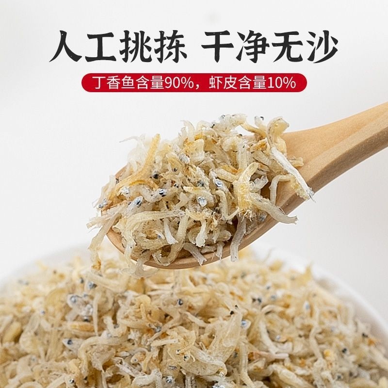 东海丁香鱼虾皮混合装小海鱼干海蜓非面条鱼海鲜水产干货新鲜