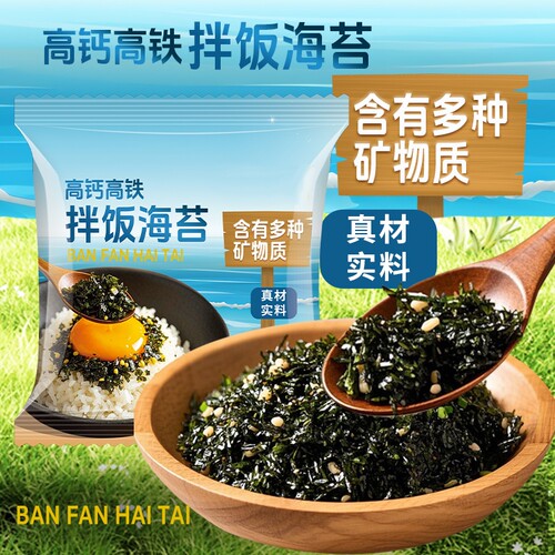 芝麻海苔碎拌饭料饭团零食紫菜儿童即食寿司材料高钙年货节健康