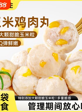 袋鼠先生玉米鸡肉丸健身即食代餐Q弹玉米粒鸡胸脯肉丸子轻食食物