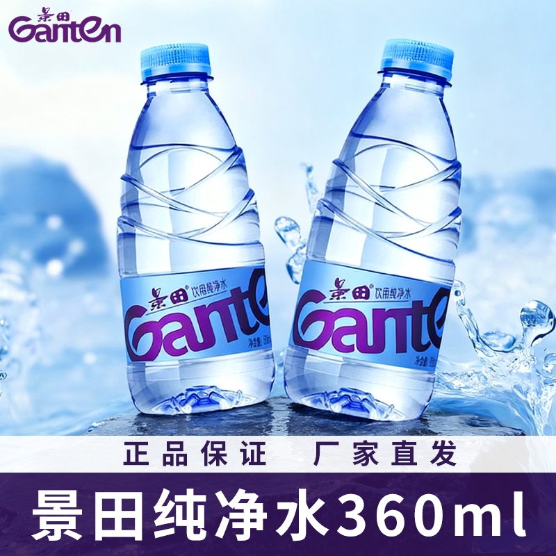 整箱24瓶景田纯净水非天然泉水360ml*24瓶批发发货新日期饮用矿泉