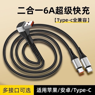 丹卡尔弯头66w超级快充二合一数据线适用华为typec苹果17安卓小米一拖二闪充车载多头加长编织充电线同时充