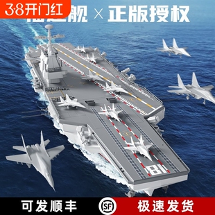 兼容乐高大型航空母舰拼装积木玩具福建舰高难度航母儿童男孩礼物