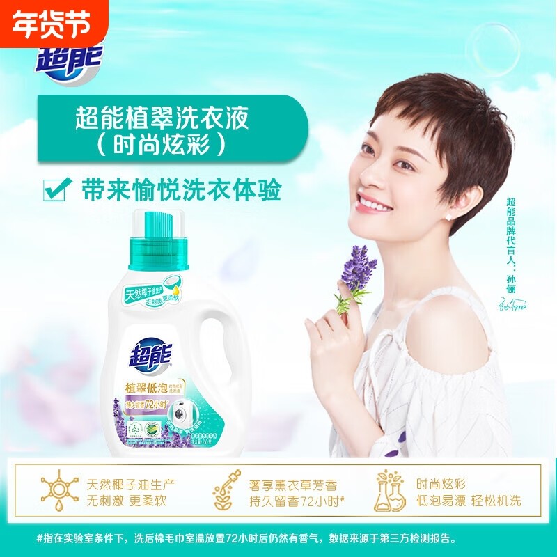 超能时尚炫彩薰衣草持久留香洗衣液750g瓶装薰衣草香多规格