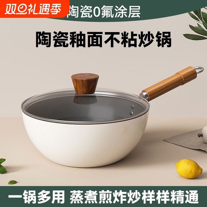 德国钛陶瓷釉炒锅家用炒菜锅一人食铁锅不粘锅炒菜锅通用炉灶平底