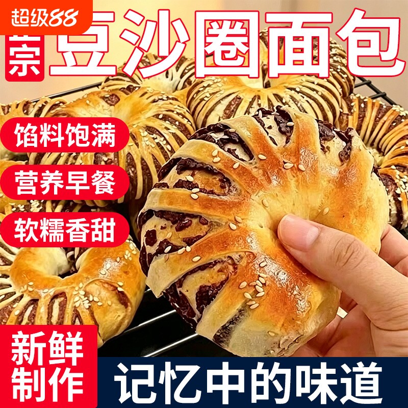 老式红豆沙面包圈夹心面包整箱早餐营养代餐蛋糕点零食品休闲小吃图片