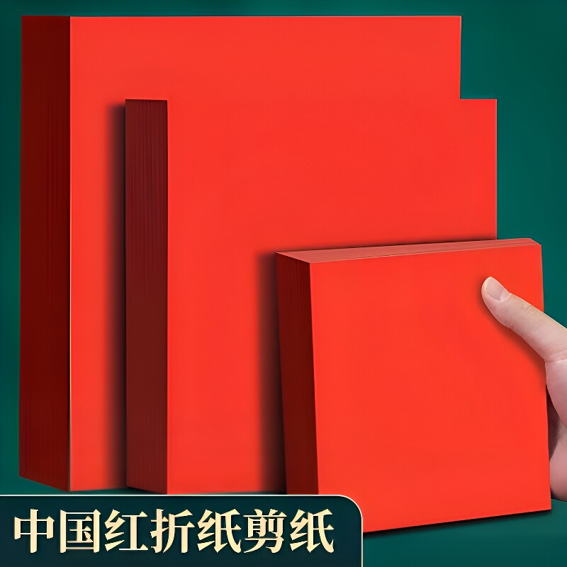 正方形红色剪纸专用纸张折纸A4红玫瑰花手工中国打印纸A3窗花红纸小张大张结婚新房用书法空白福字小井盖彩纸