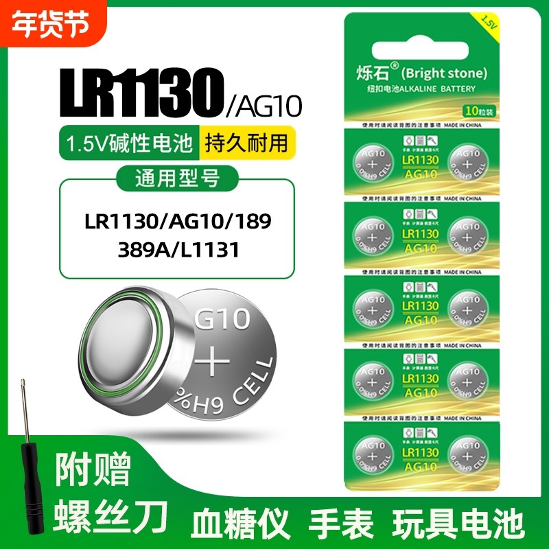 LR1130纽扣电池AG10 LR1131 LR54 389 1.5V适用玩具电子手表计算台历防盗器手电筒小夜灯大容量圆形电子通用,3C数码配件,纽扣电池,淘宝优惠券,粉丝福利购,淘宝优惠卷