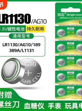 LR1130纽扣电池AG10 LR1131 LR54 389 1.5V适用玩具电子手表计算台历防盗器手电筒小夜灯大容量圆形电子通用