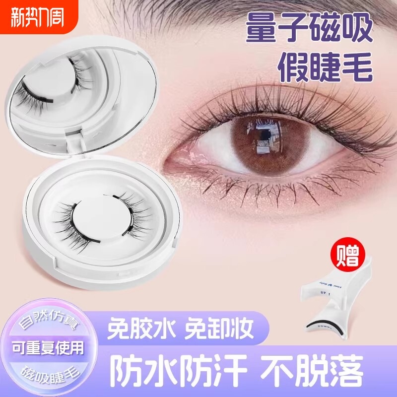 磁吸假睫毛女自然仿真太阳花小恶魔软眼睫毛整条使用免胶水浓密