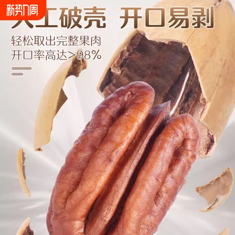 大颗粒碧根果新货500g奶油原味碧根果长寿果干果坚果烘焙零食