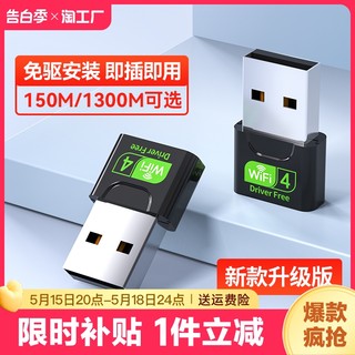 免驱动 无线网卡台式机笔记本wifi接收器发射器USB双频千兆接收信号家用电脑迷你无限网络信号5G上网卡