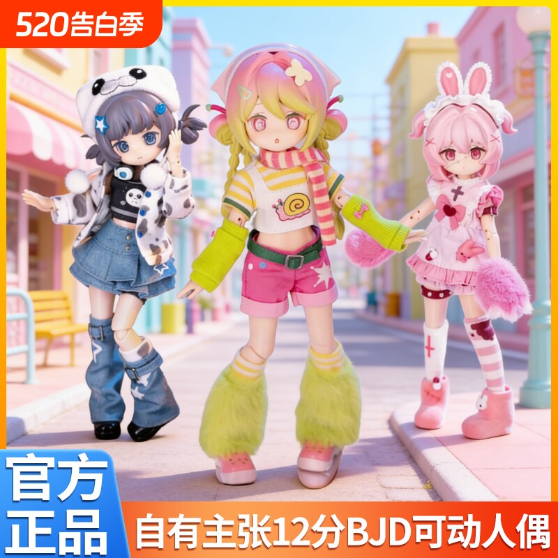 正版自由主张BJD盲盒手办电子萌宠12分可动人偶娃娃摆件礼物电波