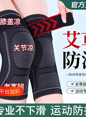 【关节凉用】艾草护膝半月板保暖