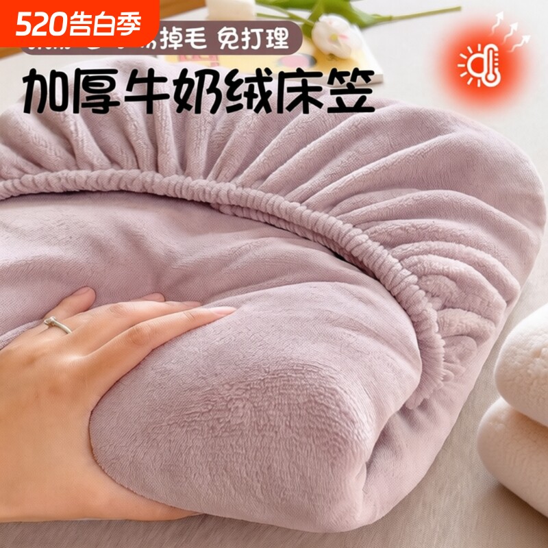 牛奶绒床笠毛绒床罩冬季加绒珊瑚绒床垫保护罩冬天加厚法兰绒床单