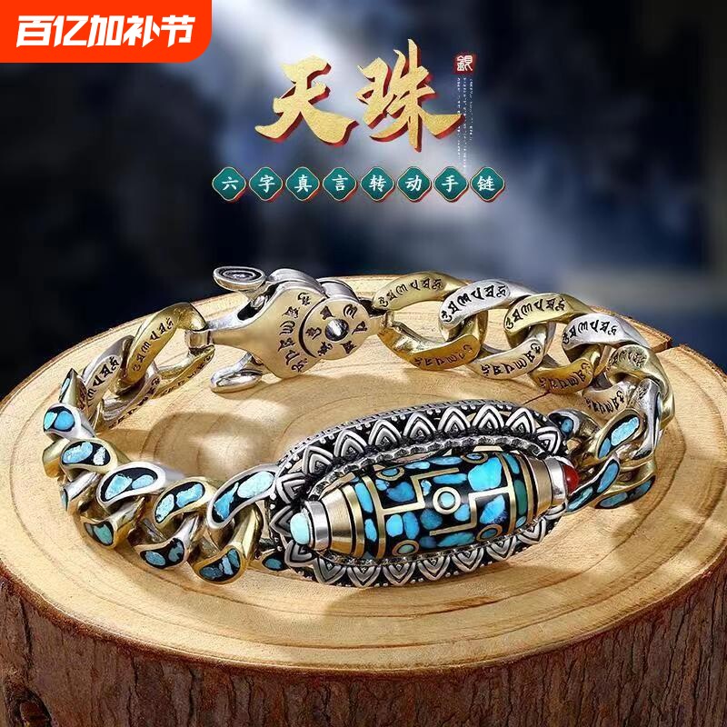 翔栩高档绿松石六字真言九眼天珠手链男士转运潮人个性女银手链