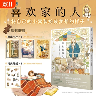 喜欢家 贴纸×1 人 人气插画师井田千秋首本漫画插画集书 畅销书 外国文学小说漫画绘本动漫实体书正版 随书赠典藏卡×3