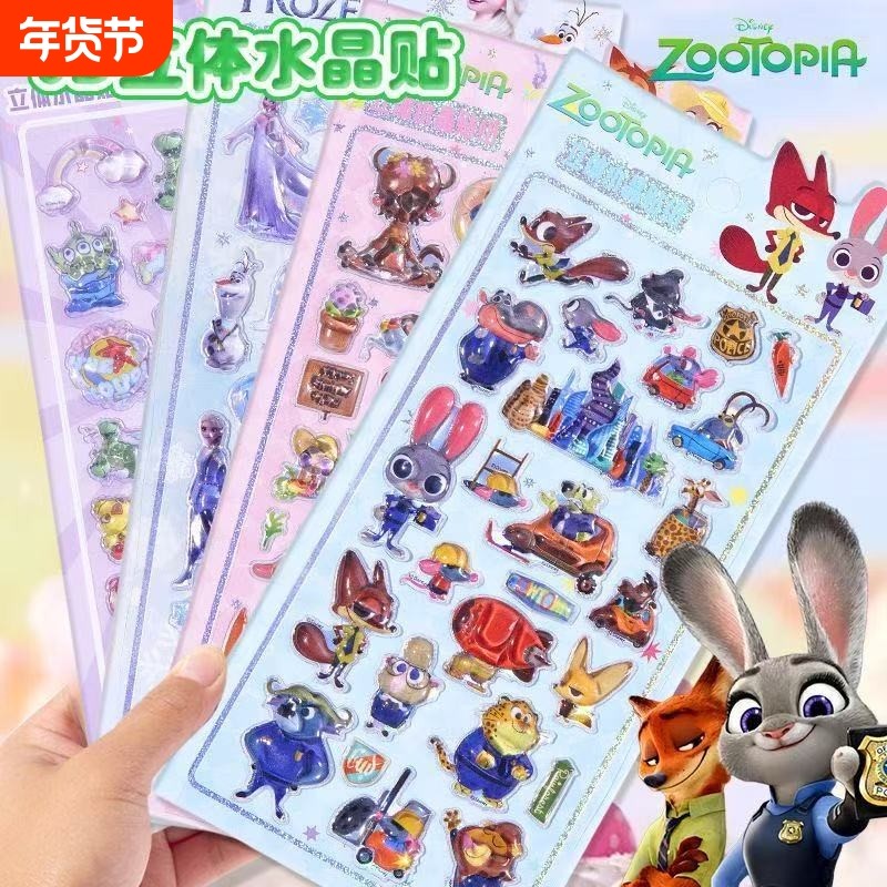 疯狂动物城3D立体水晶浮雕实心贴纸儿童创意手账立体贴画装饰贴