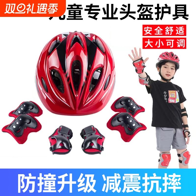 轮滑护具儿童骑行头盔套装滑板平衡车自行车专业溜冰护膝防护装备
