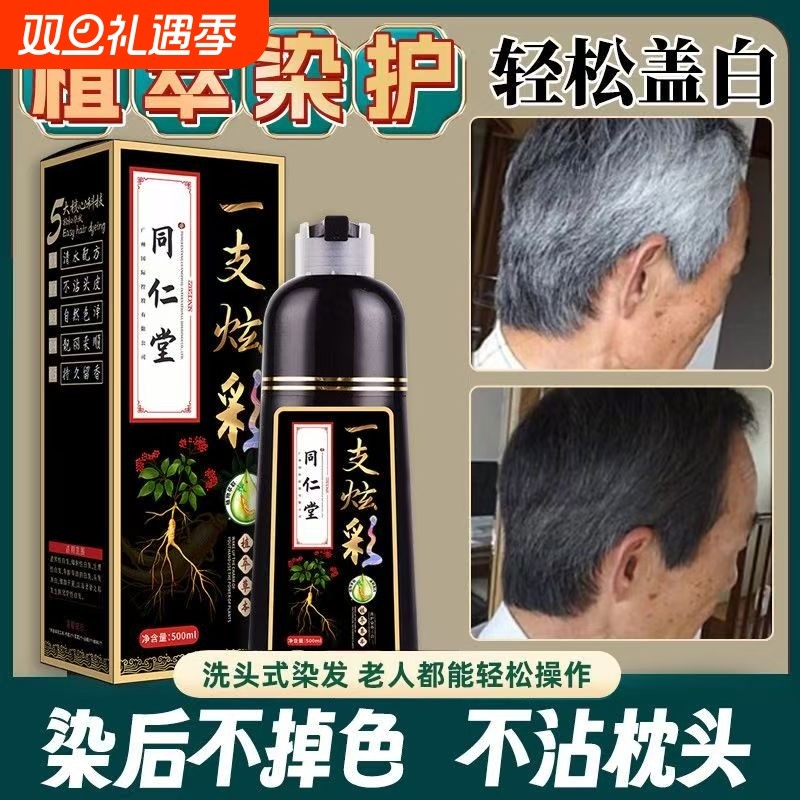 同仁堂植物纯天然无刺激泡泡染盖白自然黑男女护理养发膏不沾头皮