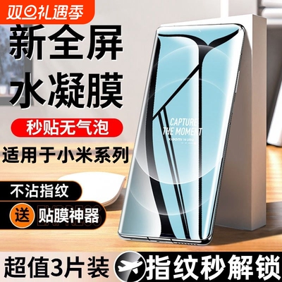 适用于小米水凝膜14/13/12sultra/11/10护眼手机膜spro曲面civi4/3/2软膜mix4手机保护膜至尊版红米防指纹