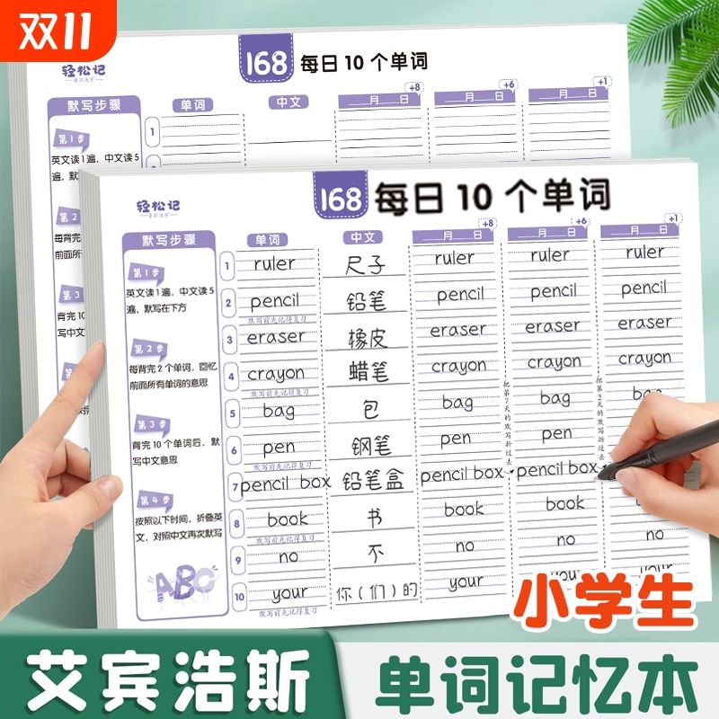小学生英语每日10个单词速记本艾宾浩斯记忆曲线默写纸互译练习纸英文记背单词记录本上册五年级四年级开学