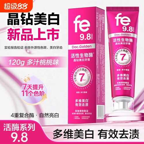 fe美白牙膏去黄亮白牙齿金典牙医溶菌酶不含氟正品fe9.8生物酶