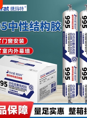 995中性硅酮结构胶强力瓷砖门窗专用玻璃胶耐候密封室外防水黑色